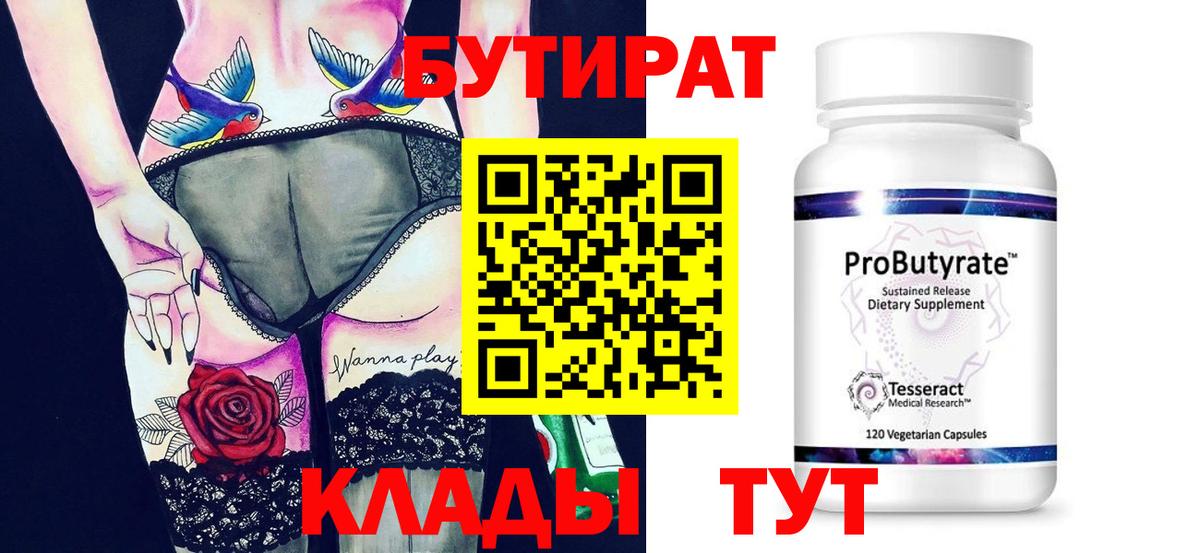 Кольчугино  Бутират  Вход с VPN  Бутират GHB 