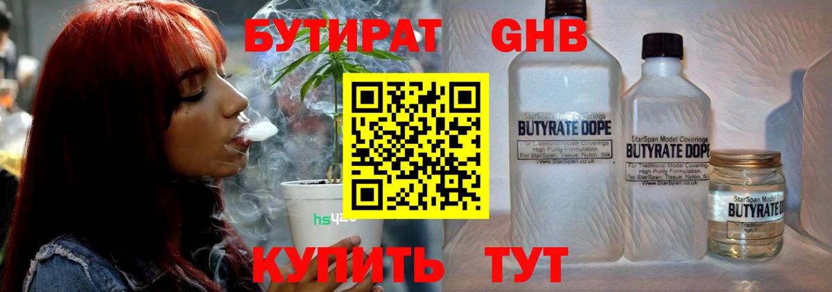 Бутират буратино Кольчугино
