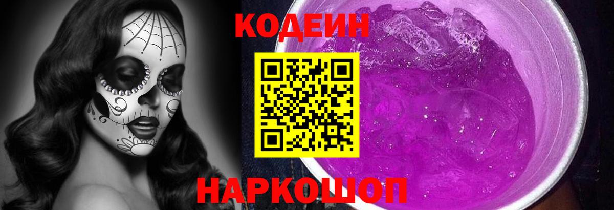 Codein напиток Lean (лин)  где продают   Кольчугино  Вход с VPN 