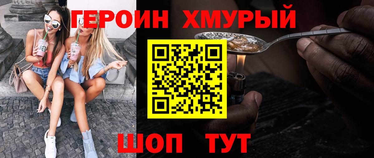 ГЕРОИН VHQ Кольчугино