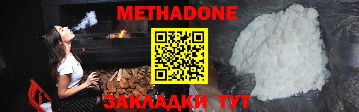 Метадон белоснежный Кольчугино